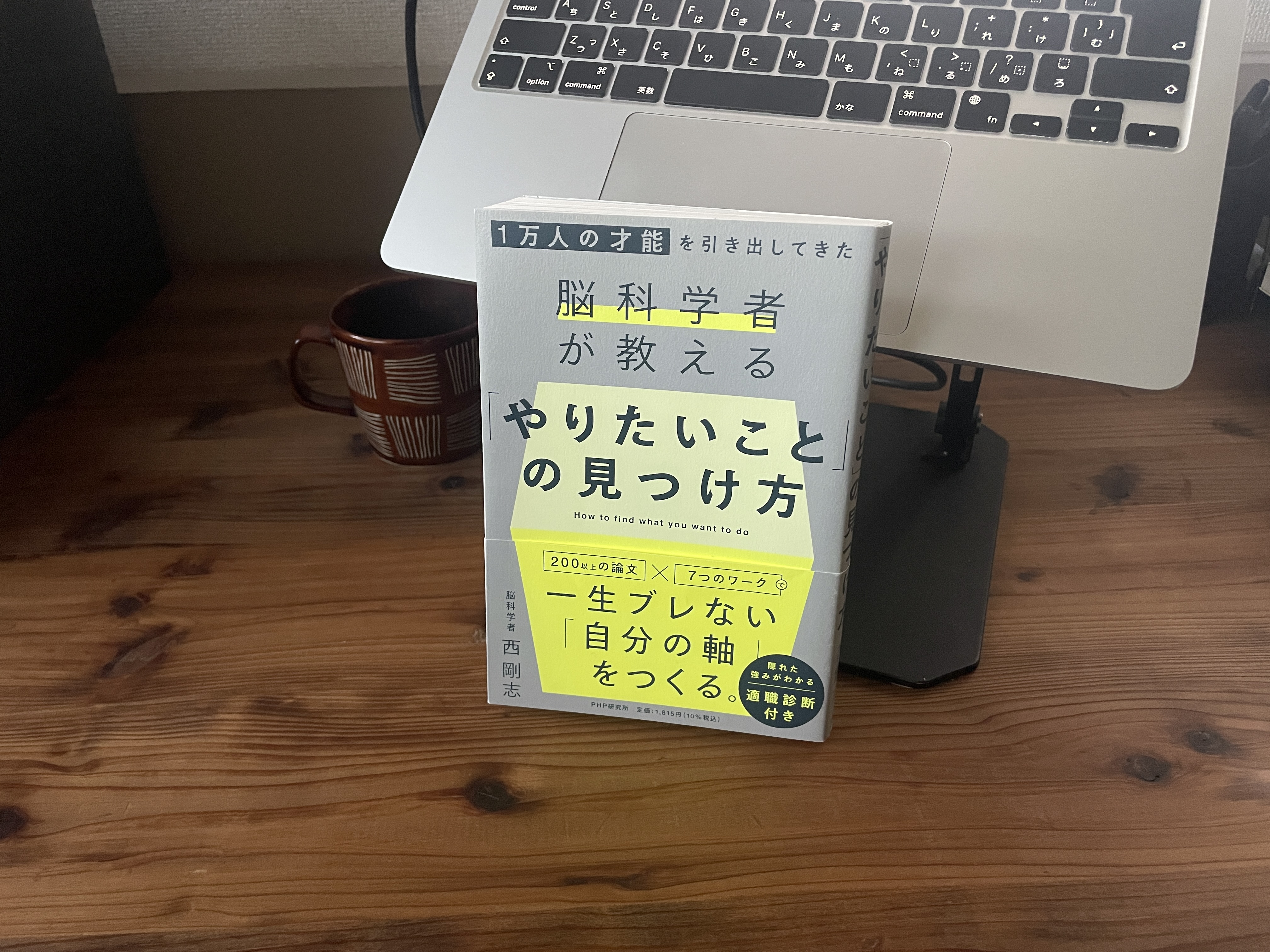 【サクッと3分で】あなただけの本当にやりたいことの見つけ方【書籍レビュー】